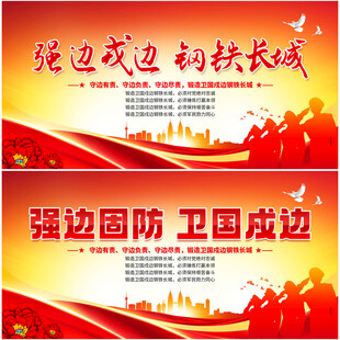 卫国戍边