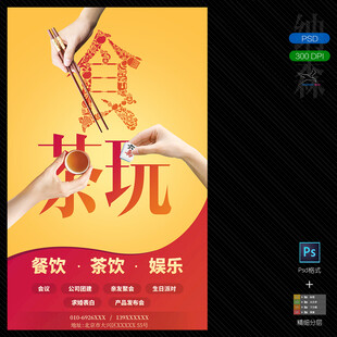 轰趴馆海报设计