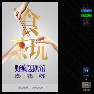 轰趴馆海报设计