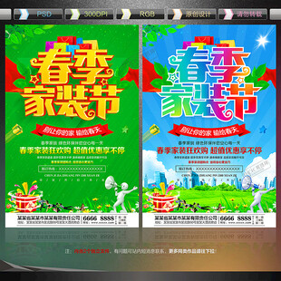 春季家装节