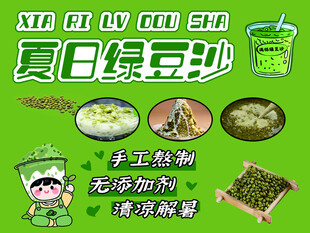 绿豆沙
