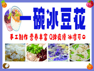 冰豆花 