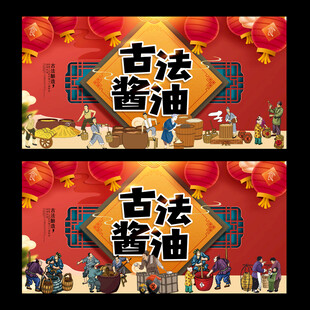 酱油