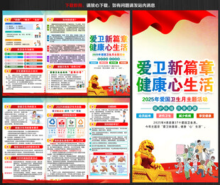 2025年爱国卫生月三折页