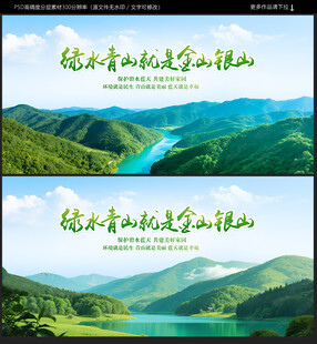 绿水青山就是金山银山
