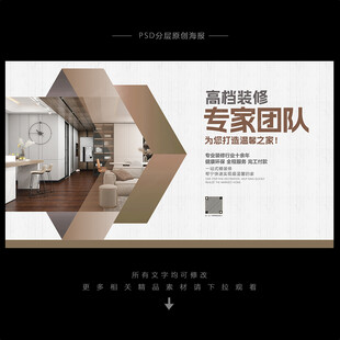 装修海报