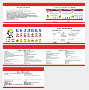 拌合站警示牌