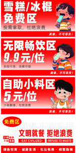 自助区免费区文明用餐拒绝浪费