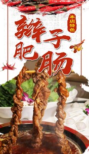 肥肠
