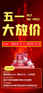 五一优惠活动