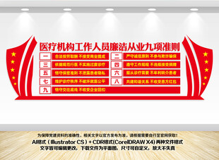 医疗工作人员廉洁从业九项准则