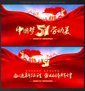 51劳动节背景