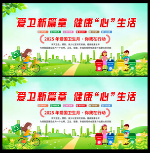 爱国卫生月