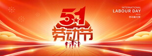 51劳动节背景