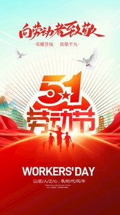 51劳动节海报