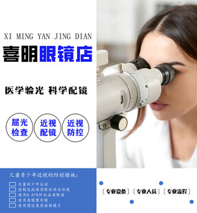 眼镜店