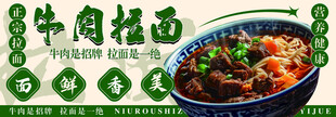 牛肉拉面