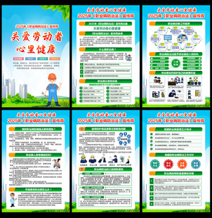 2025年职业病防治法宣传 