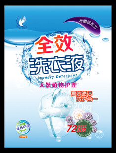 洗衣液包装