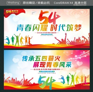 青春闪耀时代筑梦  