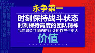 永争第一