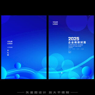 科技画册封面