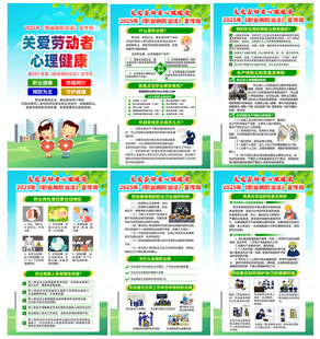 2025年职业病防治法宣传周