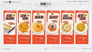 美食展架