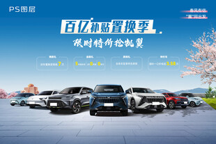 汽车海报