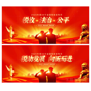 税收
