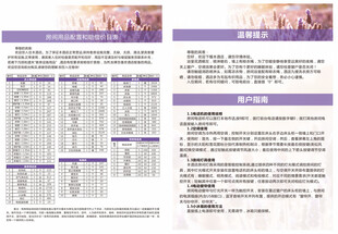 房间用品配置和赔偿价目表