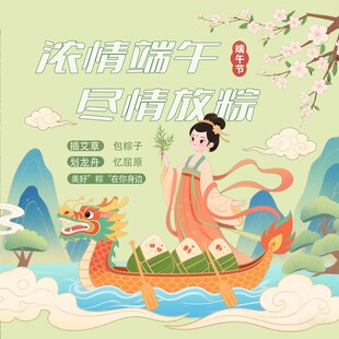 端午佳节