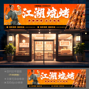 烧烤门头招牌