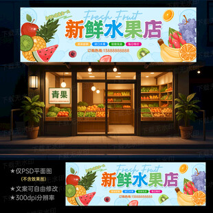 水果店门头招牌