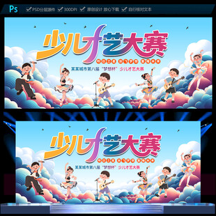 少儿才艺大赛