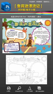 鲁宾逊漂流记