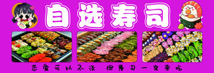 自选寿司 多样美味呈现