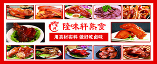 熟食