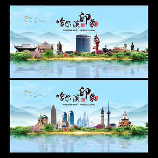 哈尔滨地标