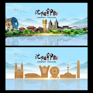 沈阳地标