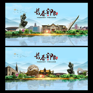 长春地标