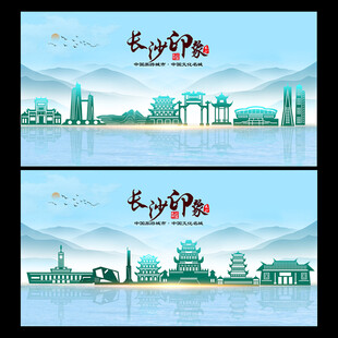 长沙地标