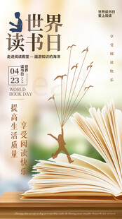 读书日海报