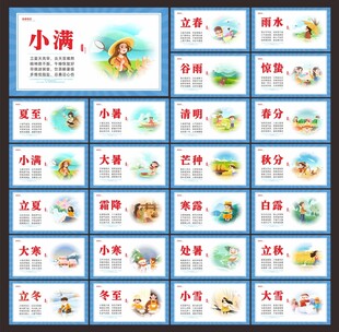 节气