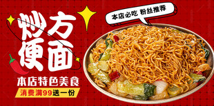 炒方便面