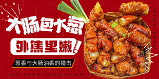 大肠包大葱