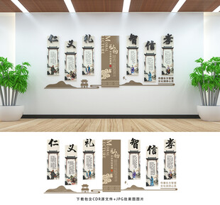 传统文化墙