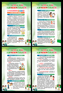预防接种