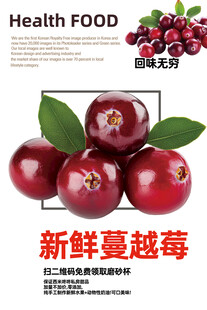 蔓越莓