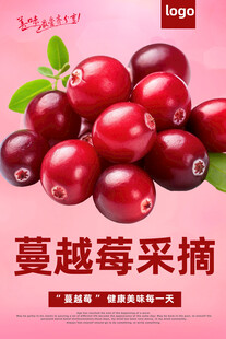蔓越莓
